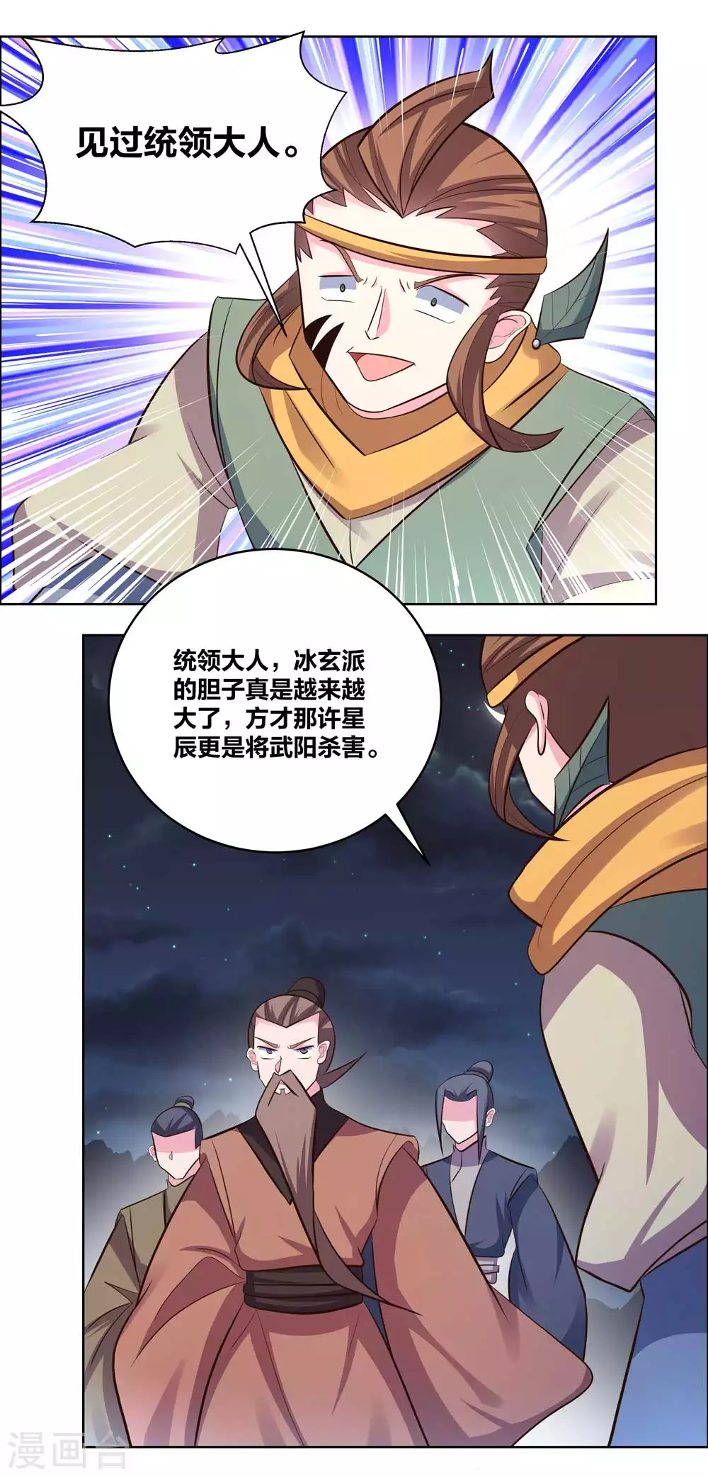 尊上夫人带七个蛇崽掀翻了三界墨九离漫画,第199话 融合2图