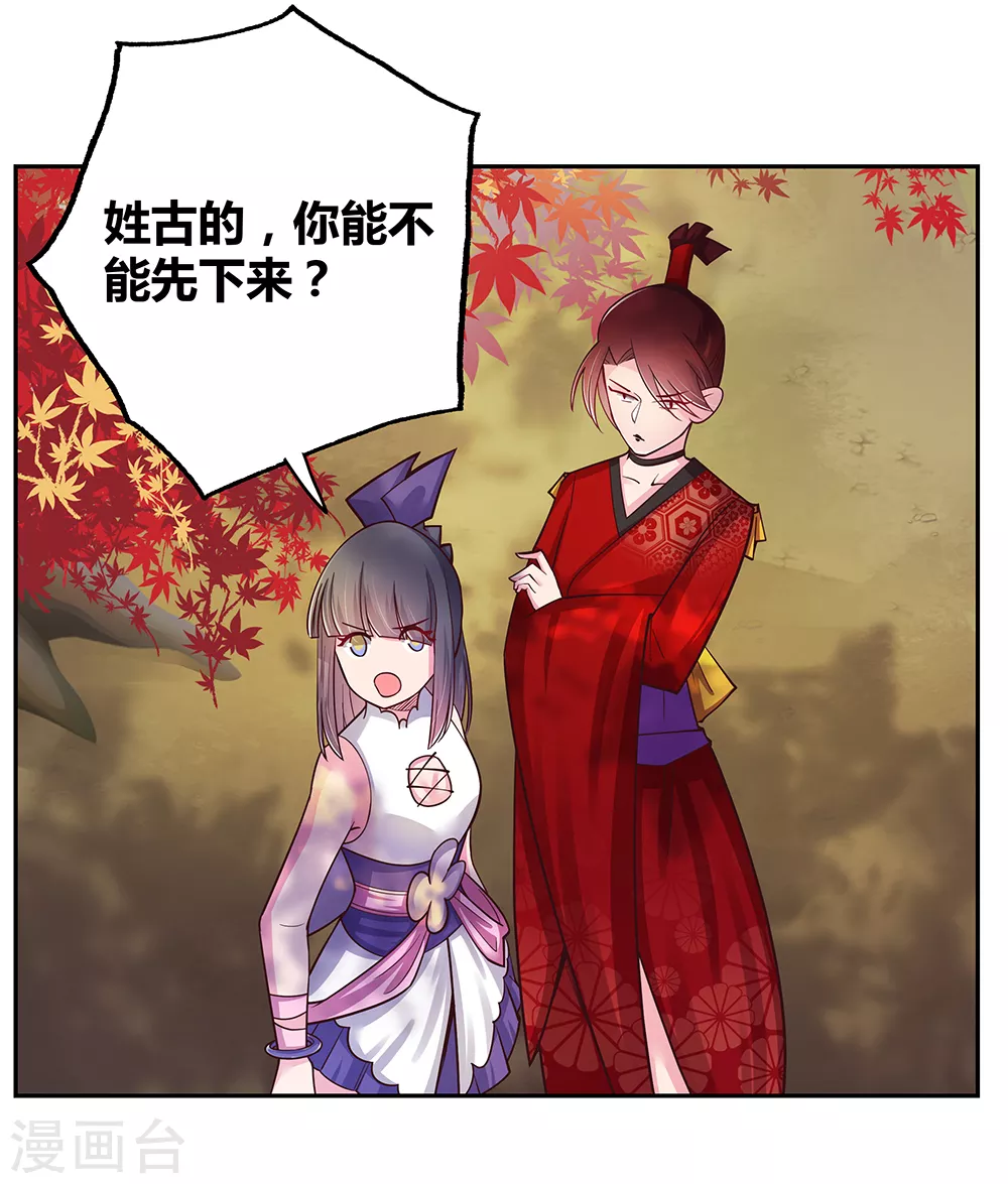 尊上夫人闯祸了完整版免费漫画,第20话 求和2图
