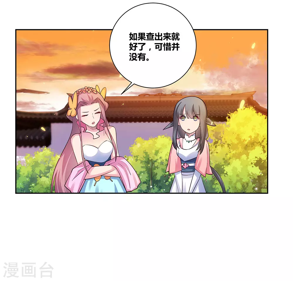 尊上永生全集完整版大结局漫画,第78话 火德的交代1图
