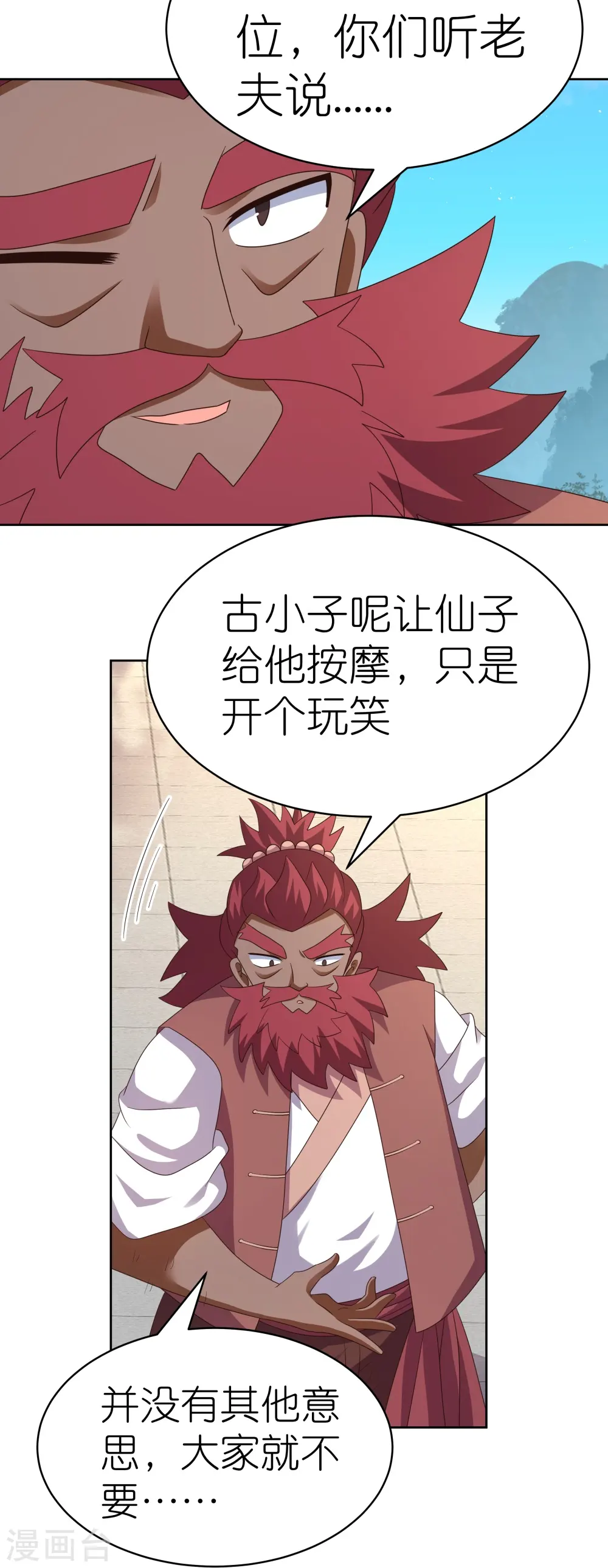 尊上永生全集完整版大结局漫画,第398话 火德的担保1图