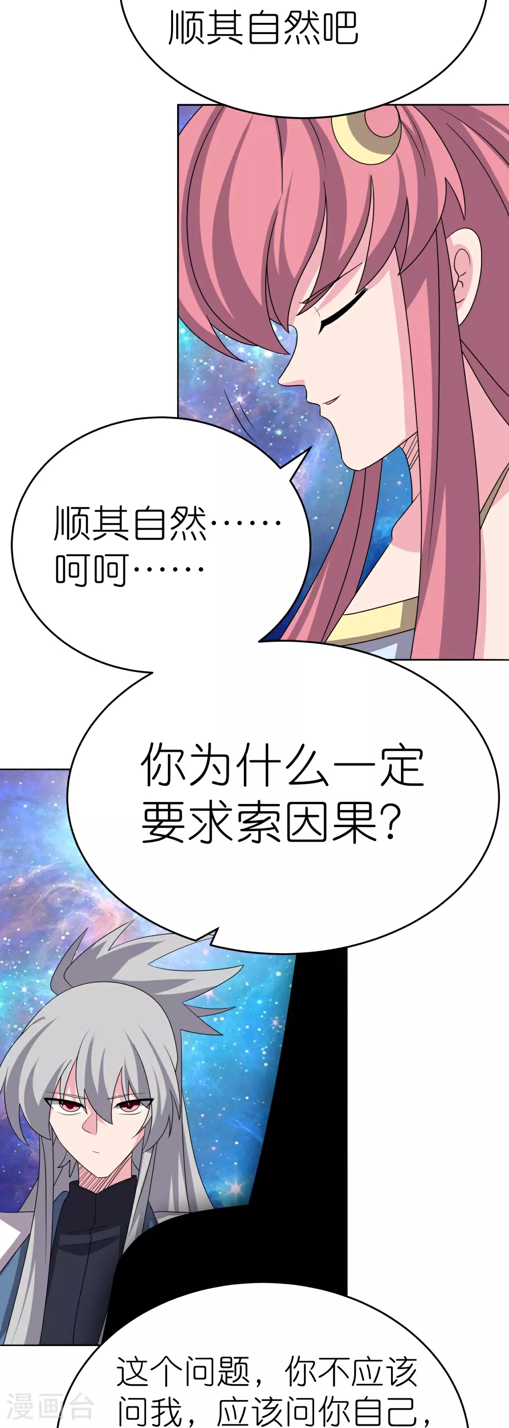 尊上前传小说漫画,第476话 恶修罗2图