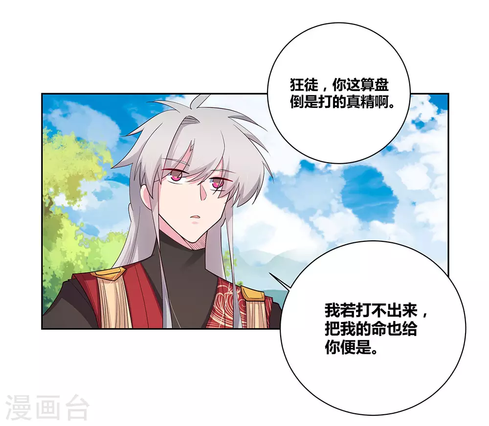 尊上短剧完整版漫画,第87话 签字画押1图