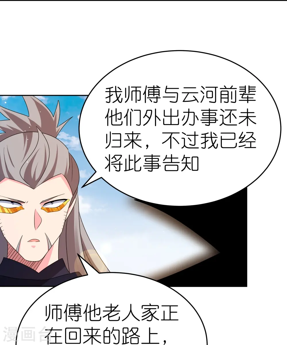 尊上永生全集完整版大结局漫画,第442话 血煞龙灵1图