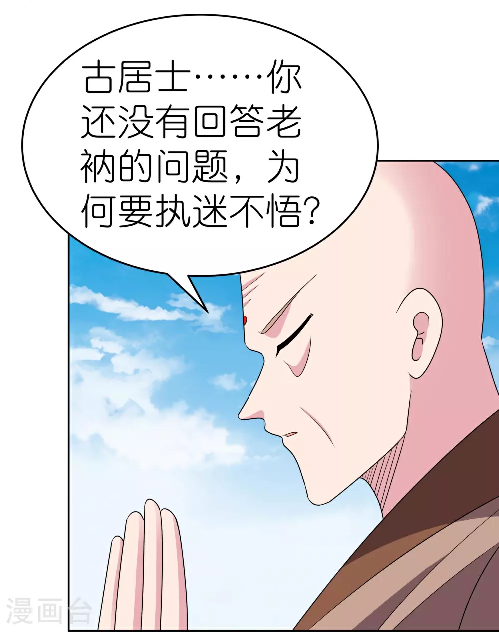 尊上永生全集完整版大结局漫画,第465话 不要上当2图