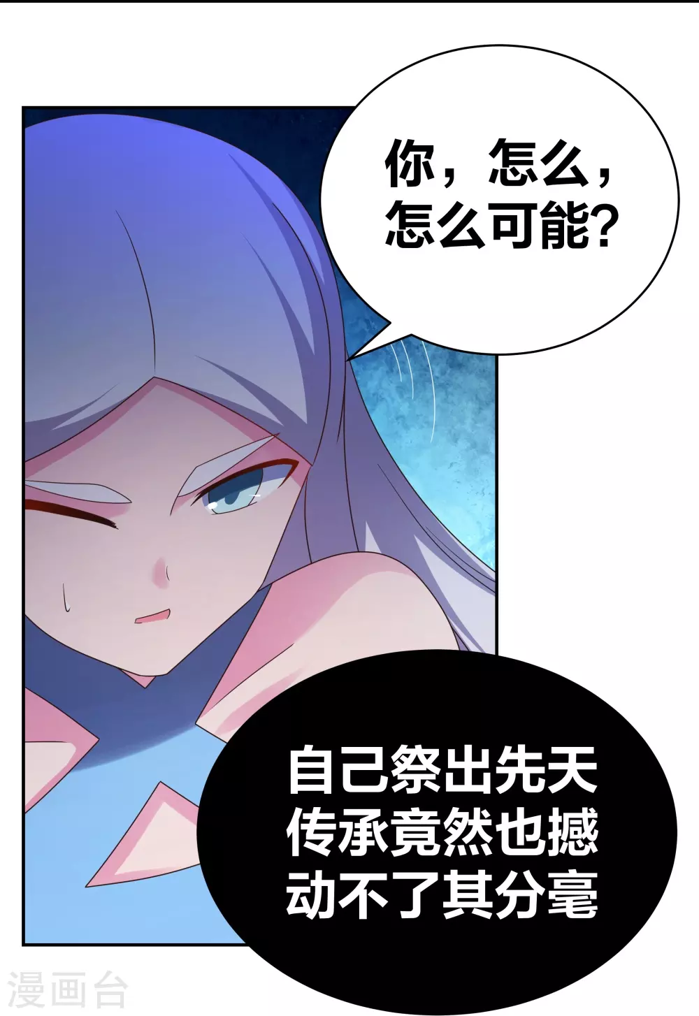 尊上永生全集完整版大结局漫画,第292话 不认人1图