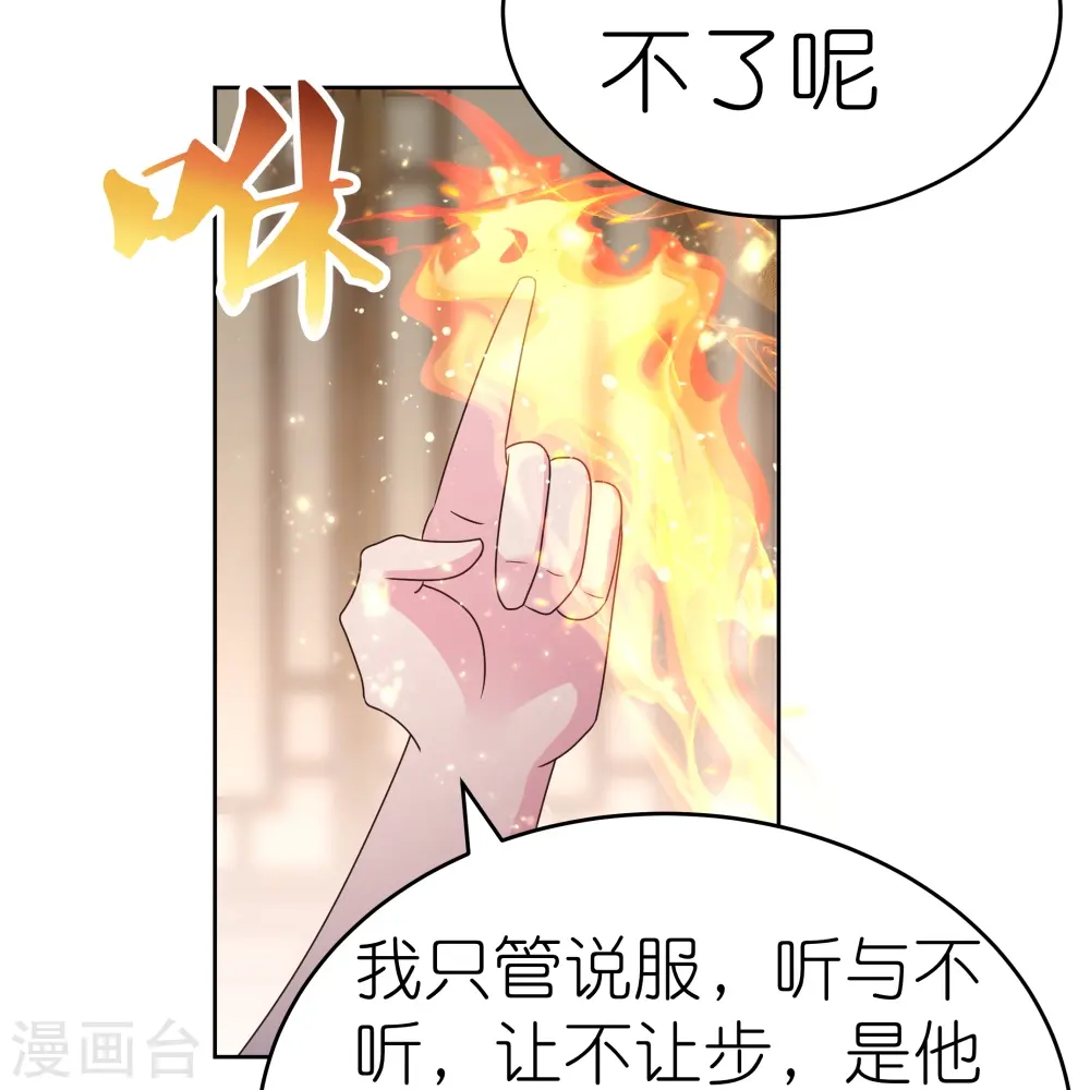 尊上国服木兰漫画,第381话 重大转折1图