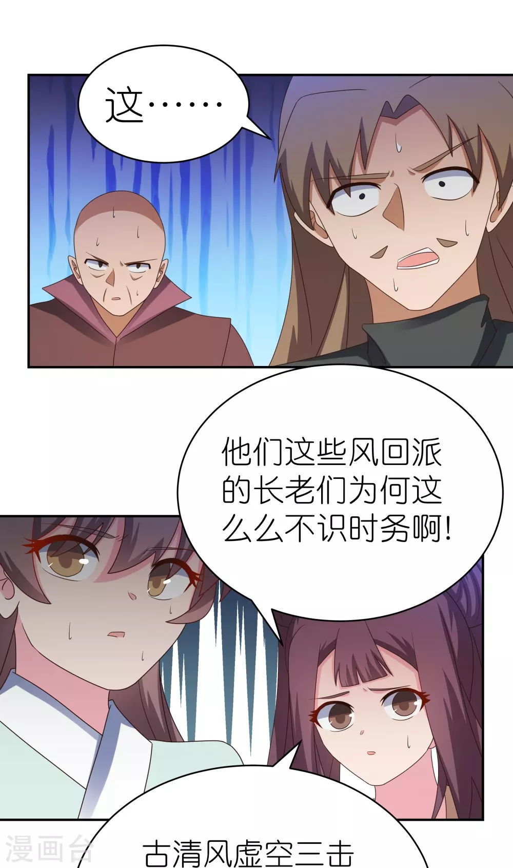 尊上漫画在线免费阅读漫画,第338话 腥风血雨2图