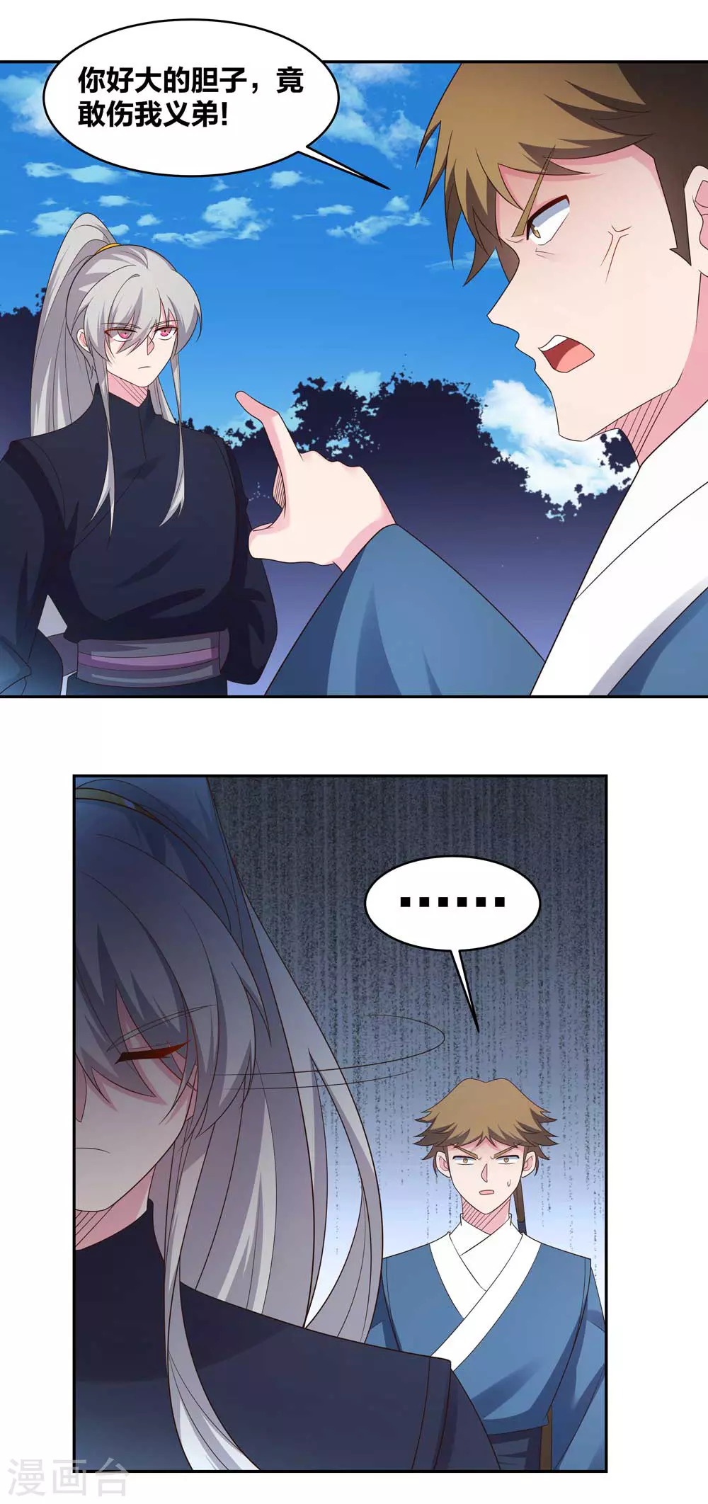 尊上夫人闯祸了完整版免费漫画,第220话 冰玄之源2图