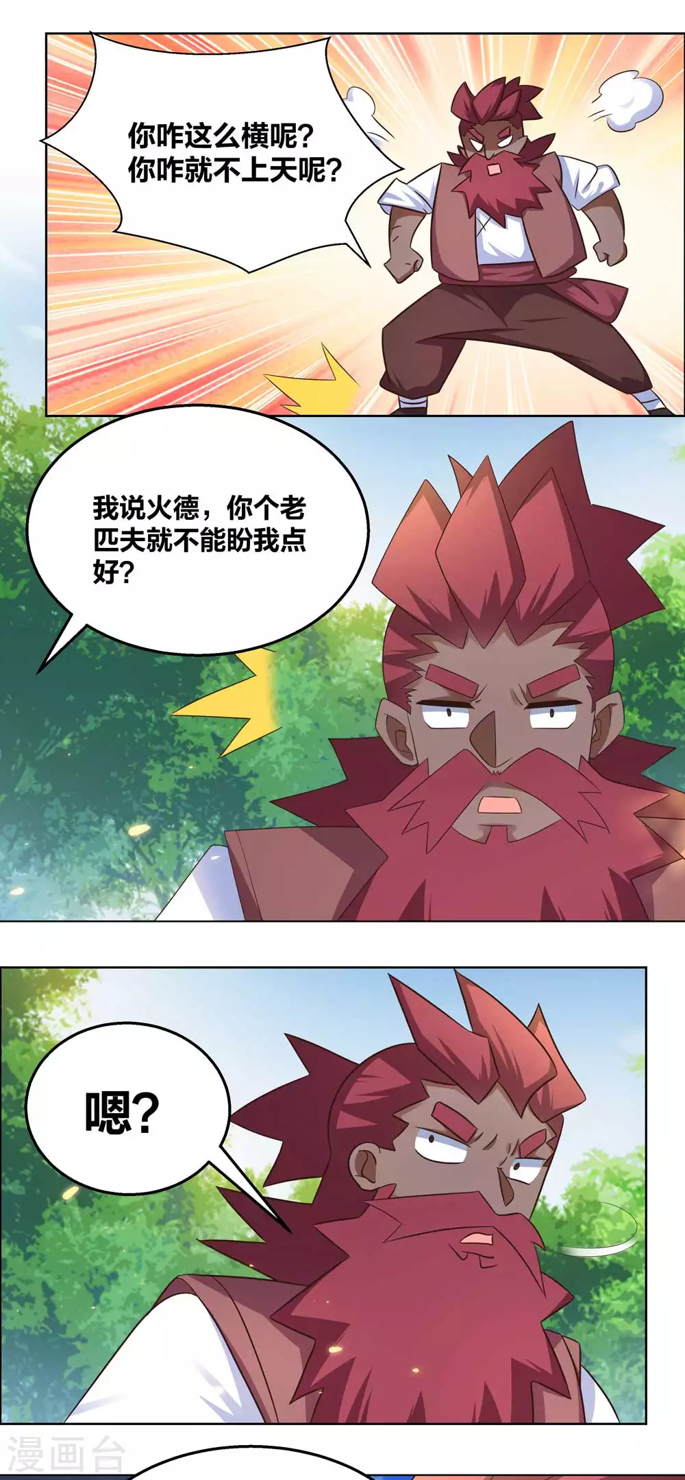 尊上半部加走之底念什么漫画,第184话 灵魂封印2图