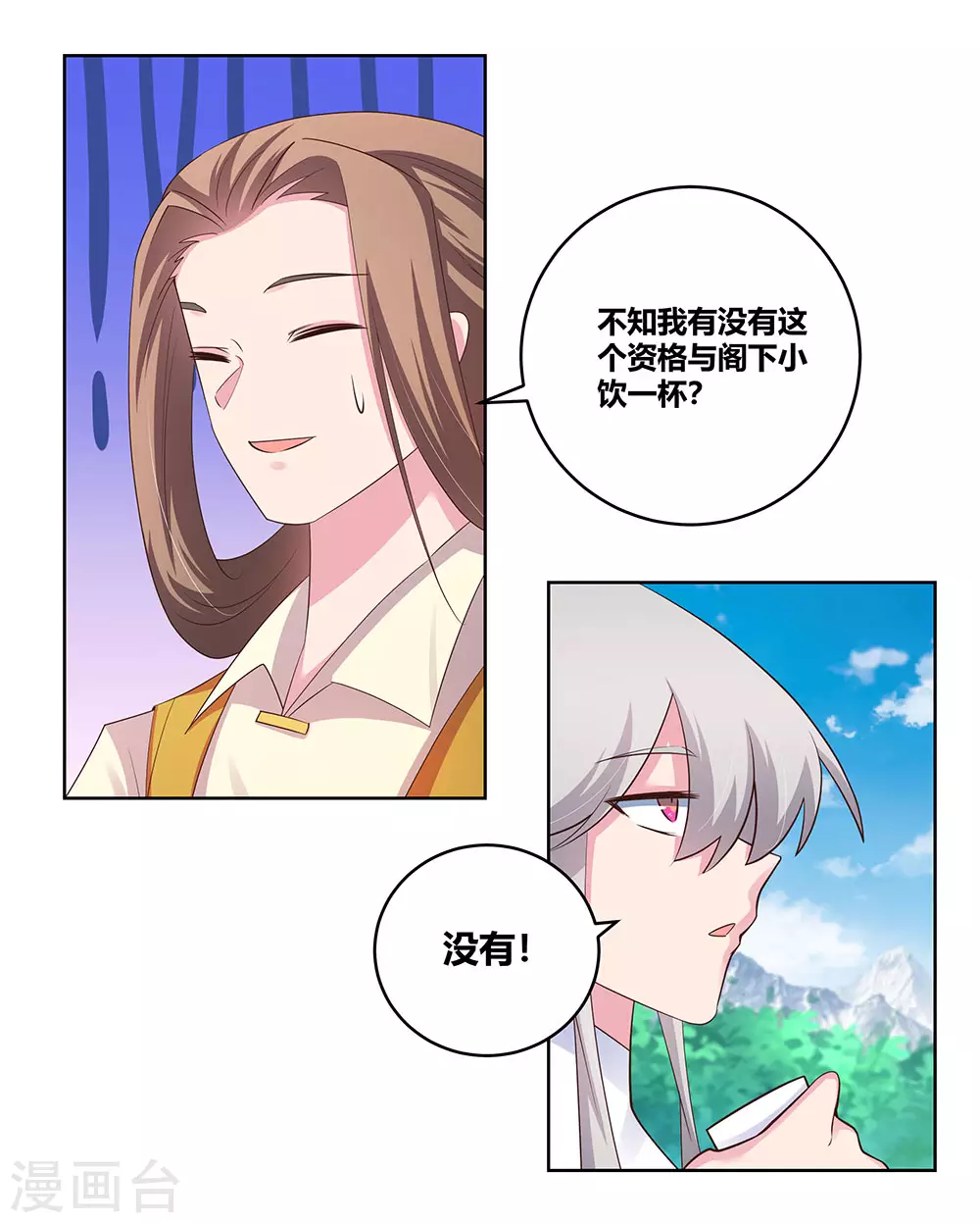 尊上夫人闯祸了完整版免费漫画,第106话 文景山1图