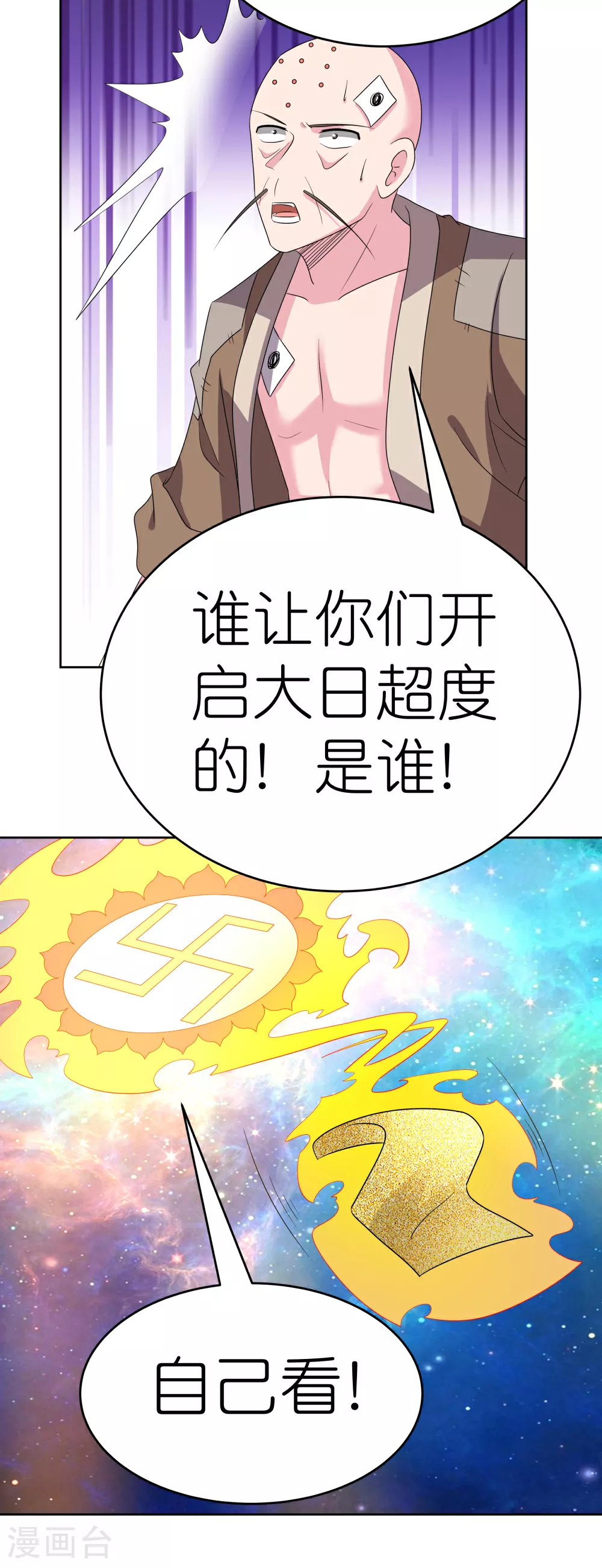 尊上永生全集完整版大结局漫画,第472话 超度2图