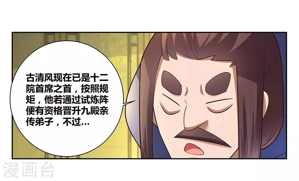 尊上的小天妃免费阅读全文漫画,第68话 再入梦境2图