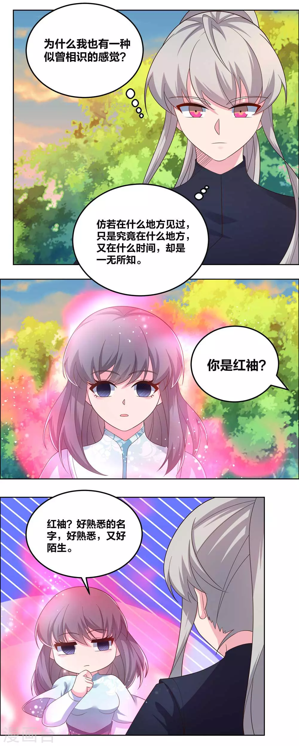 尊上夫人闯祸了完整版免费漫画,第192话 不明身份的人1图
