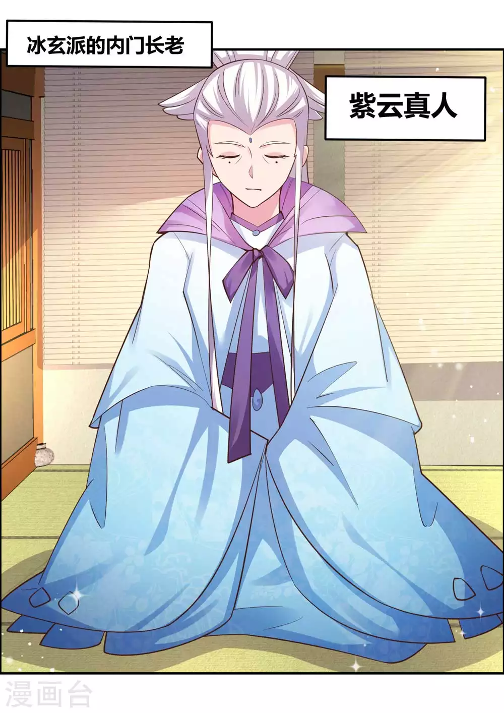 尊上夫人闯祸了完整版免费漫画,第124话 冰玄派2图