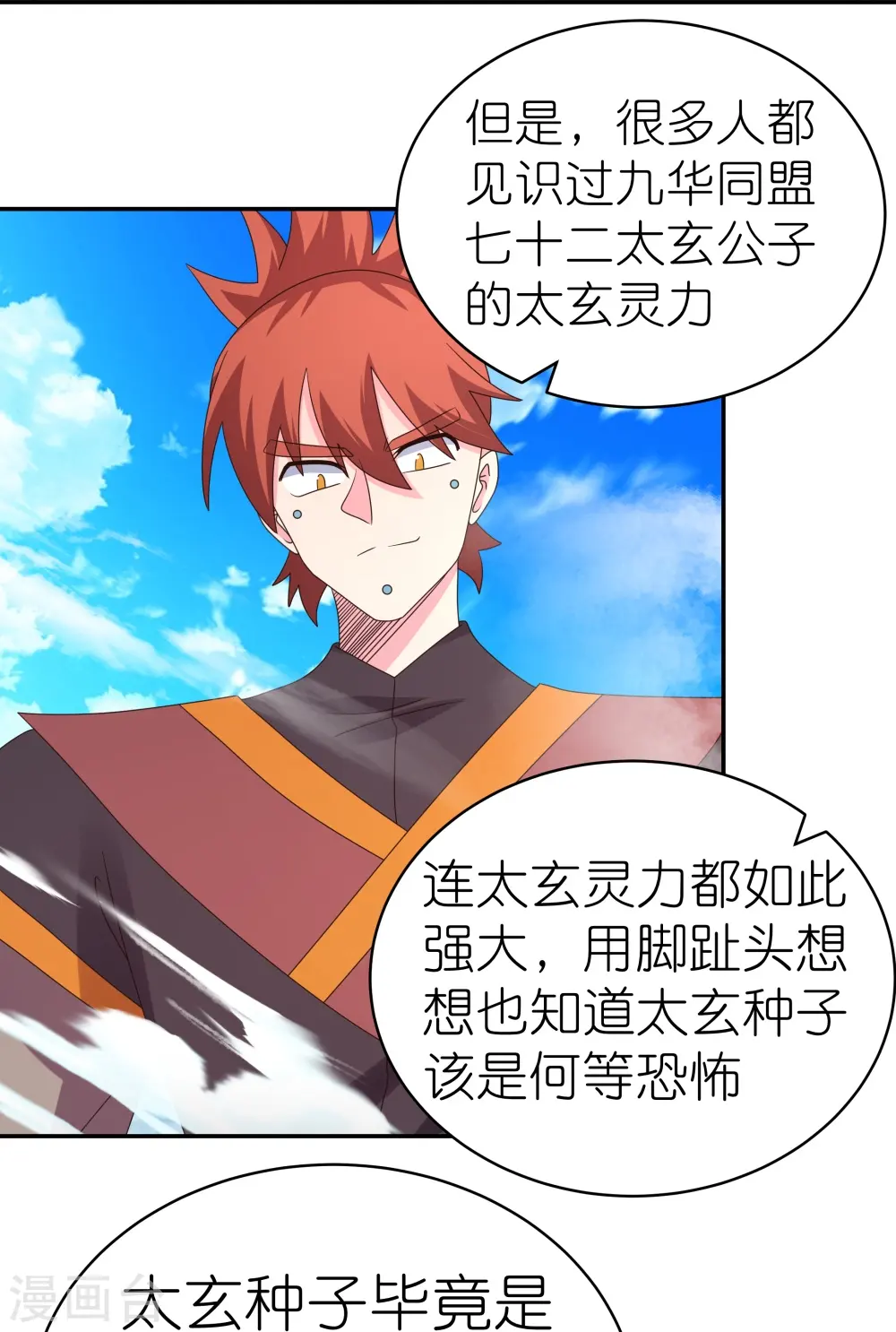 尊上永生大结局漫画,第362话 电云分舵2图