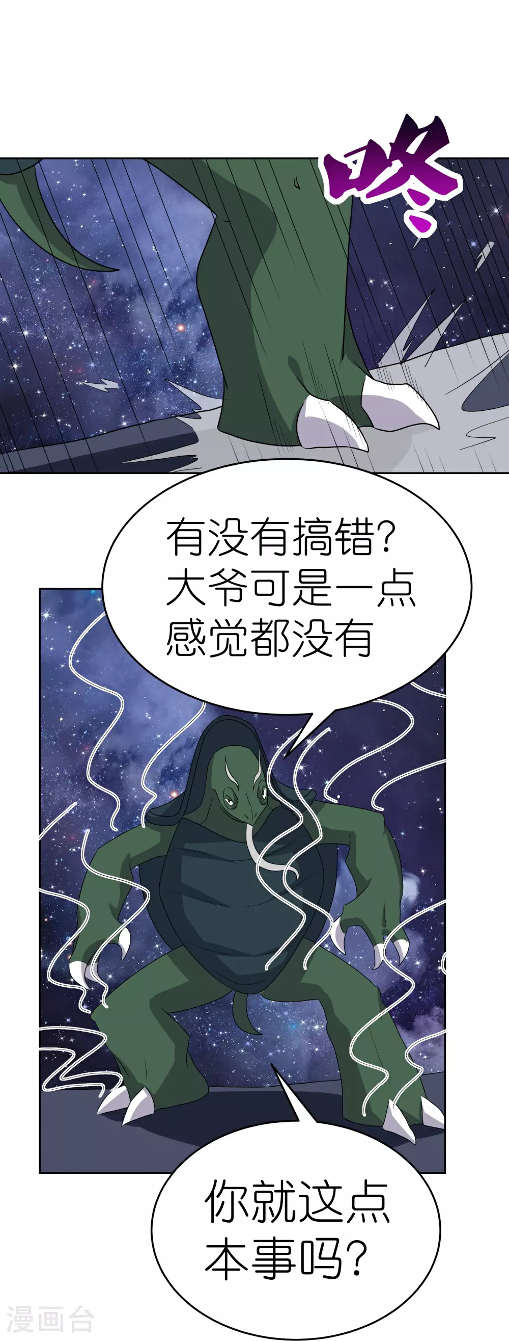 尊上永生全集完整版大结局漫画,第491话 让你咬就咬1图