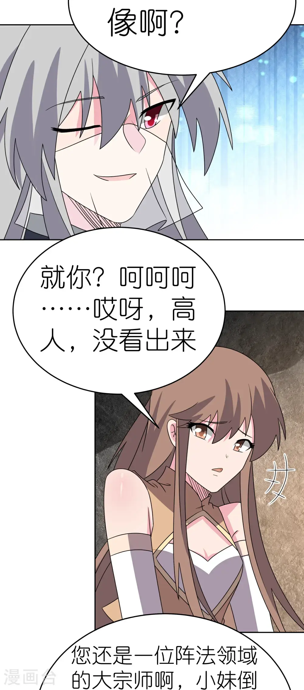 尊上永生全集完整版大结局漫画,第500话 玄妙结构1图