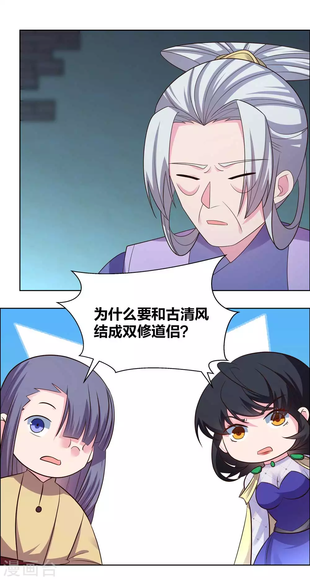 尊上夫人闯祸了完整版免费漫画,第202话 结为道侣2图