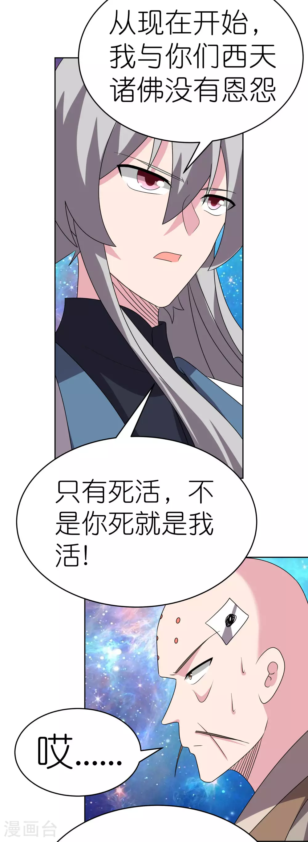 尊上半部加走之底念什么漫画,第474话 烟消云散1图