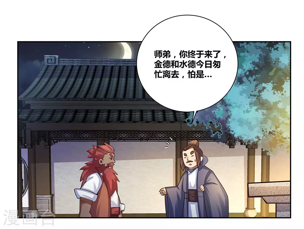 尊上永生全集完整版大结局漫画,第78话 火德的交代2图