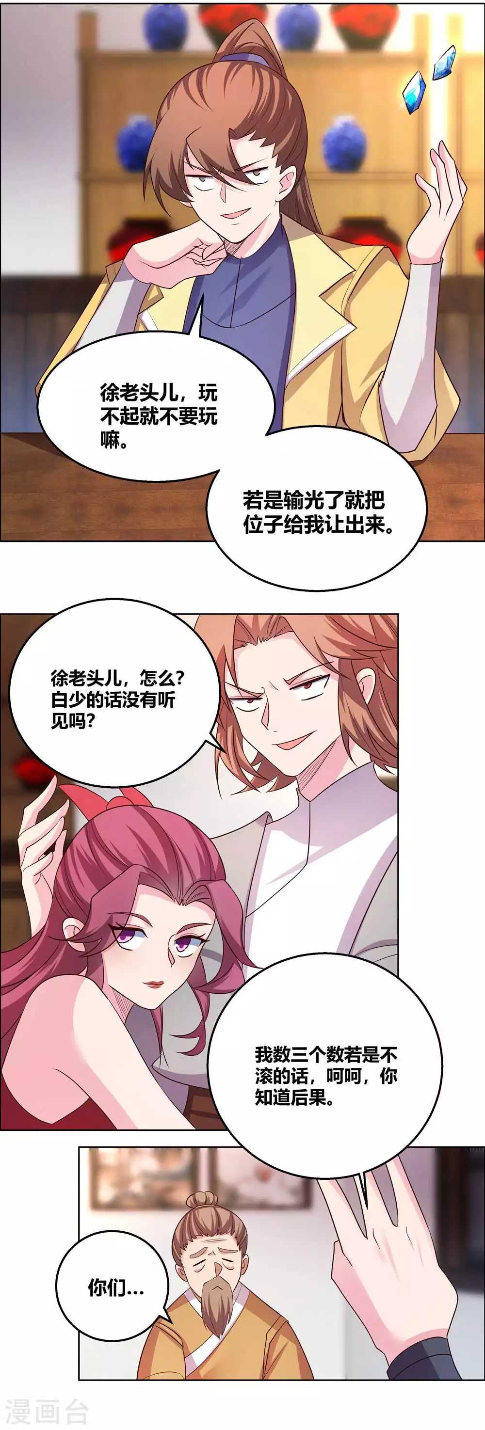 尊上永生全集完整版大结局漫画,第149话 赌坊1图