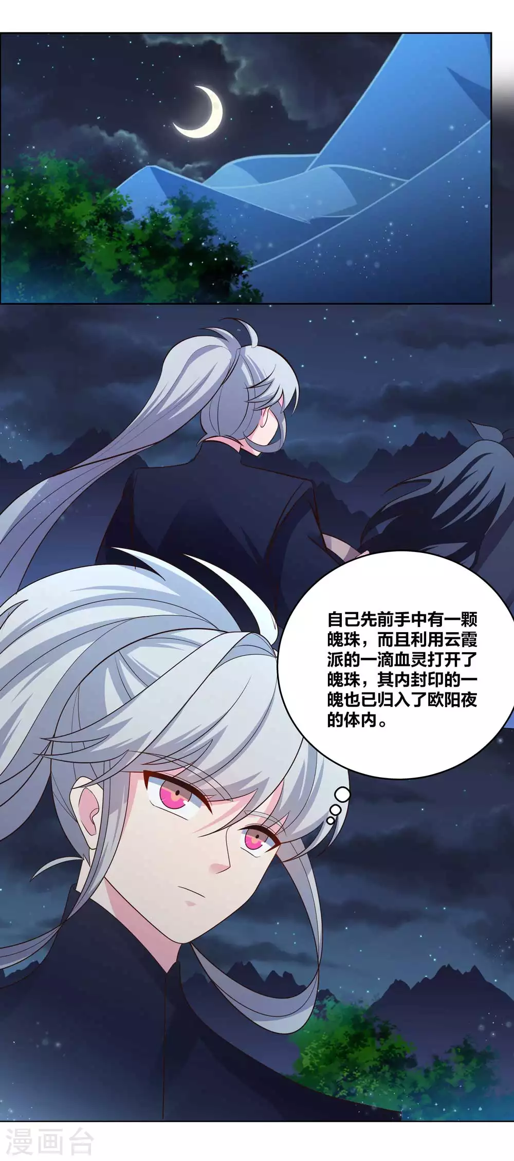 尊上永生大结局漫画,第199话 融合1图