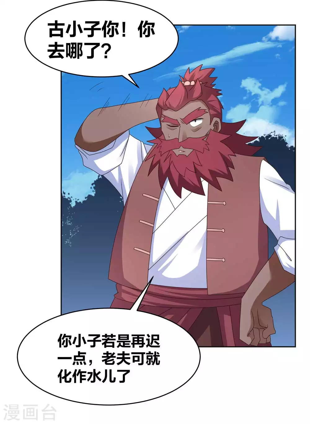 尊上永生全集完整版大结局漫画,第231话 不领情1图