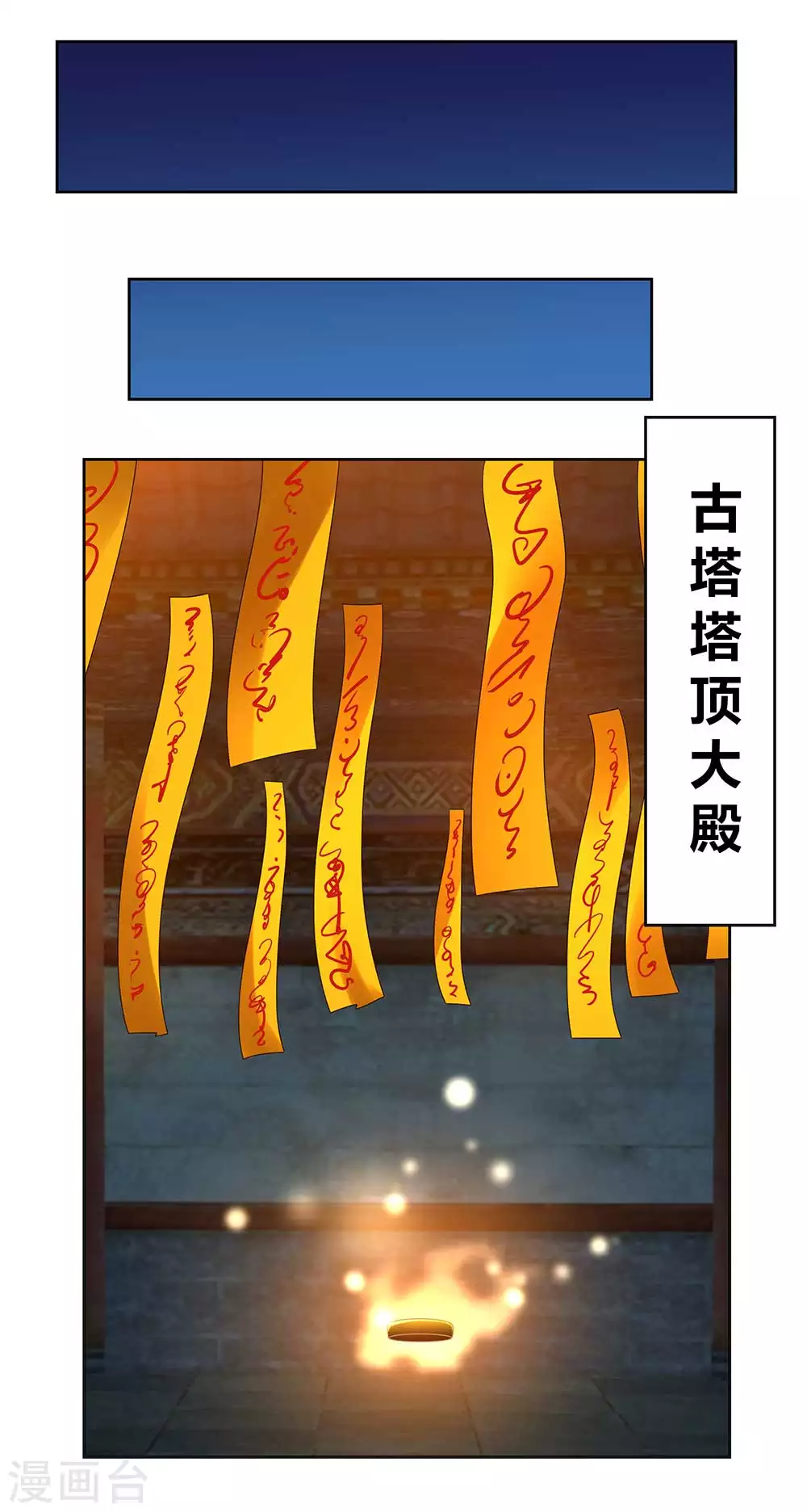 尊上永生全集完整版大结局漫画,第270话 暴发户2图