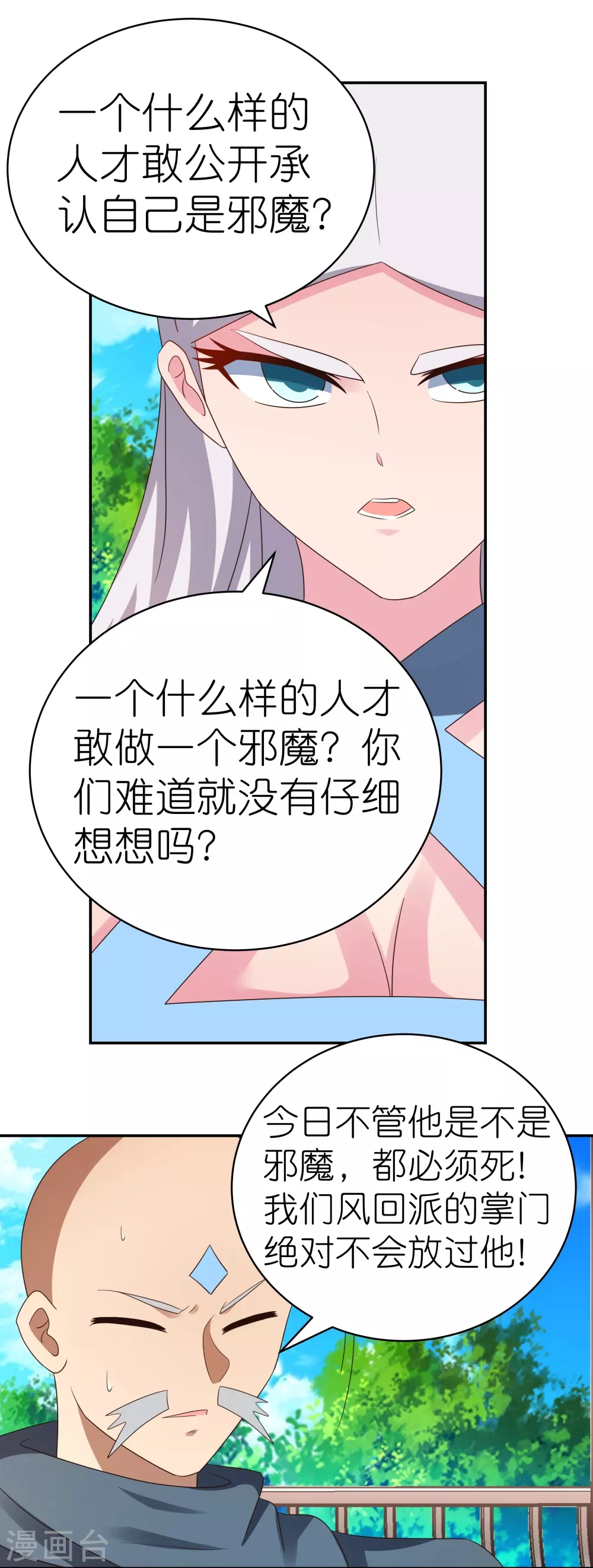 尊上永生全集完整版大结局漫画,第330话 缓兵之计？1图