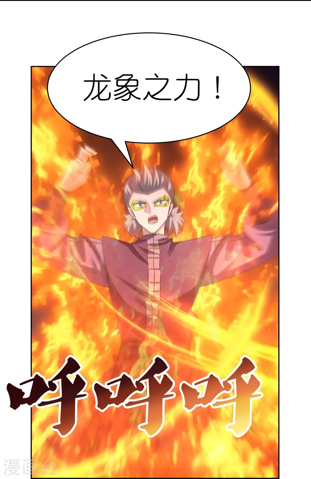 尊上永生全集完整版大结局漫画,第413话 龙象之魂1图