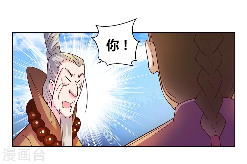 尊上永生全集完整版大结局漫画,第37话 大圆满！2图