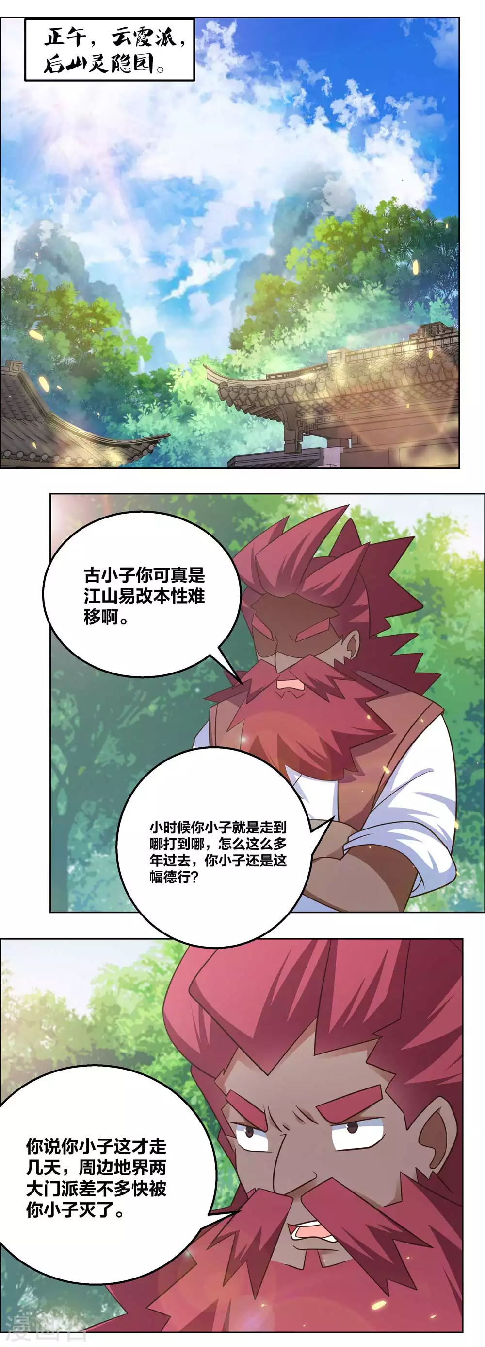 尊上永生大结局漫画,第183话 因果1图