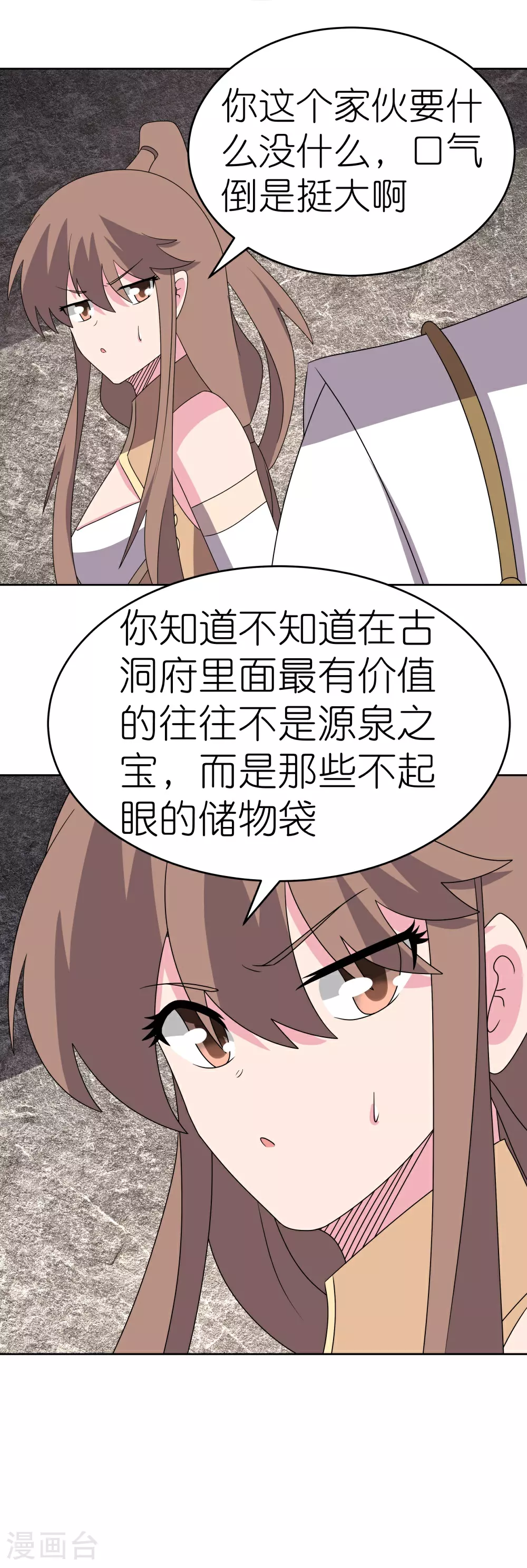 尊上永生全集完整版大结局漫画,第497话 不是还有你嘛2图