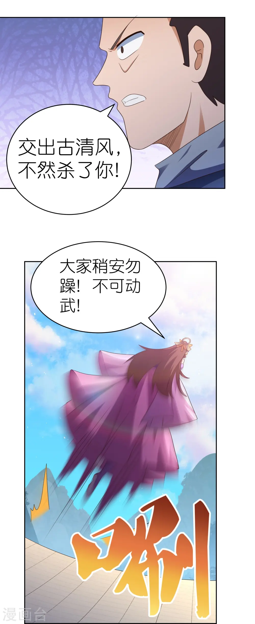尊上永生全集完整版大结局漫画,第398话 火德的担保1图