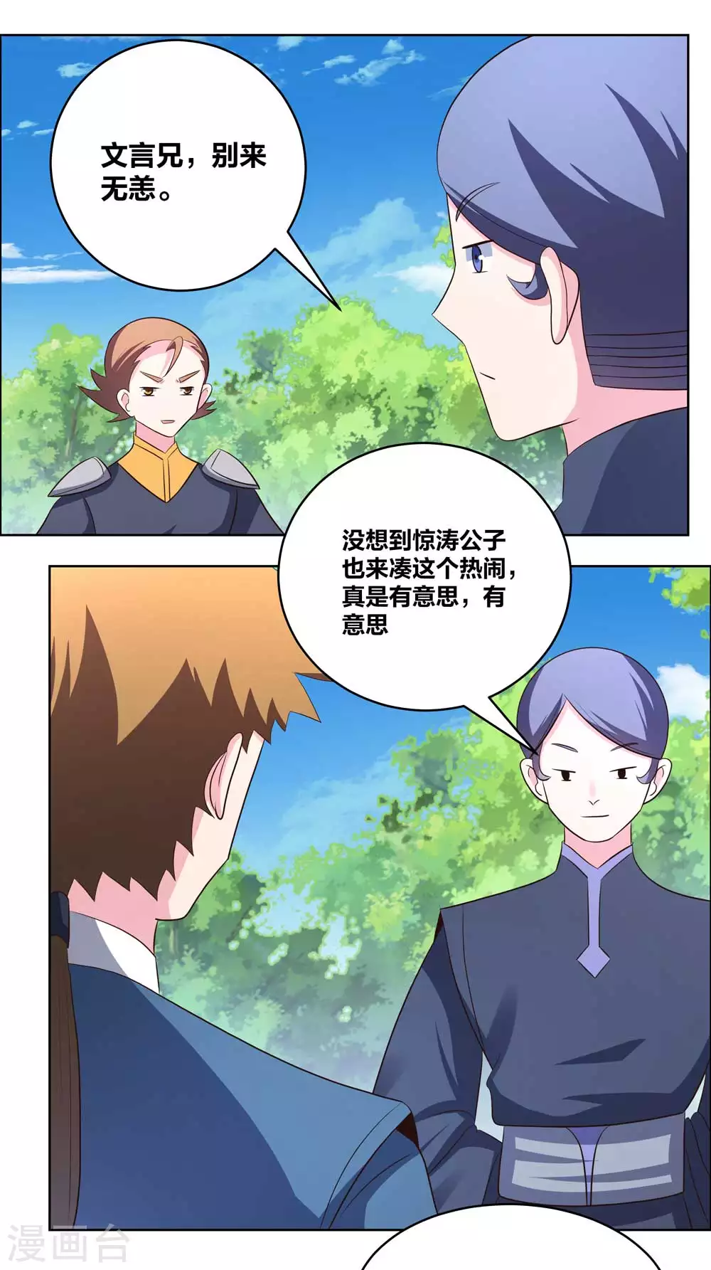 尊上夫人闯祸了完整版免费漫画,第212话 高手云集2图