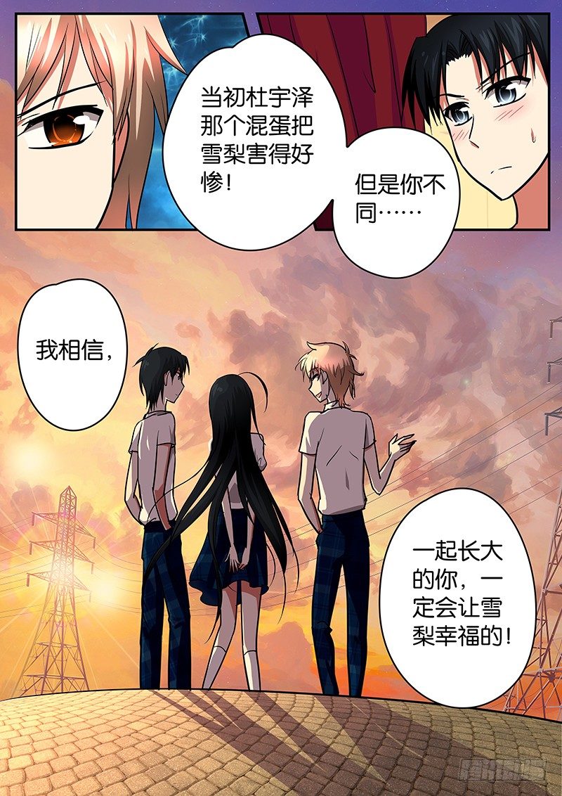 爱神巧克力进行时哪里可以看漫画,036 曾经的三人2图