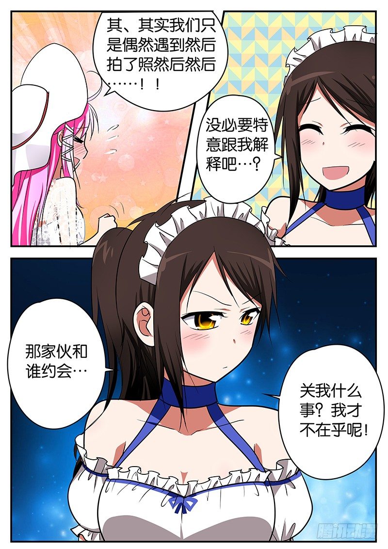 爱神巧克力进行时介绍漫画,044 我才不在乎那家伙1图