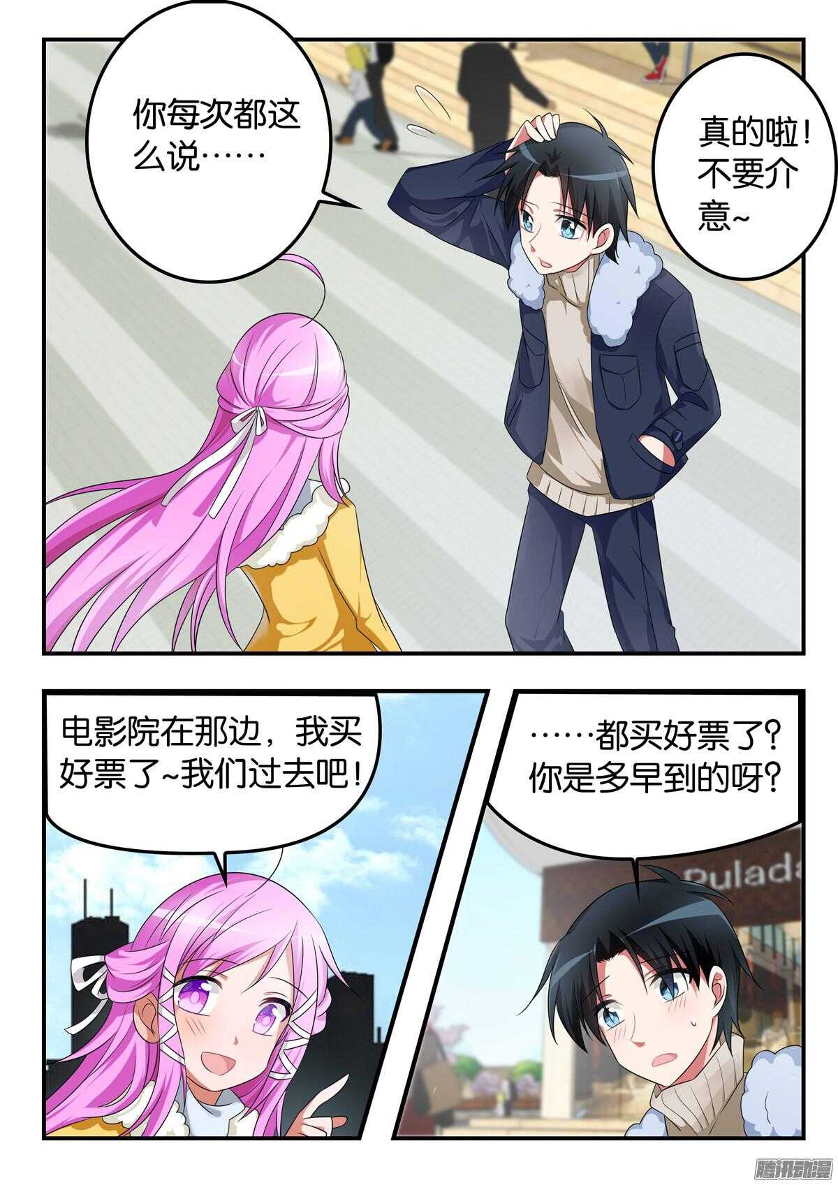 爱神巧克力进行时1漫画,307 紫瞳的拒绝2图