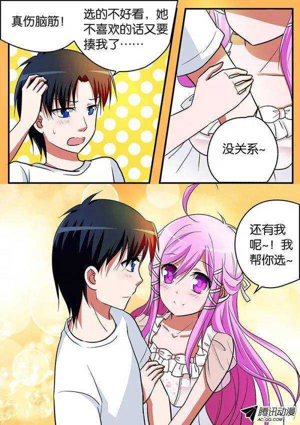 爱神巧克力进行时1漫画,110 请求2图