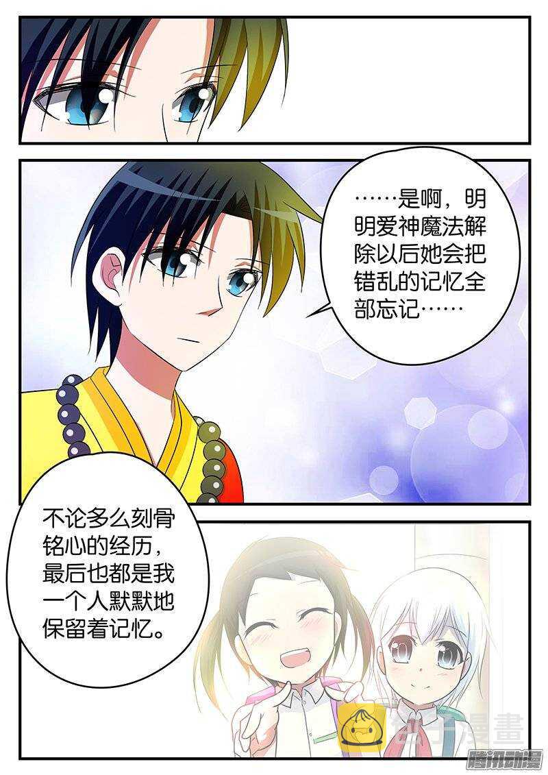 爱神巧克力进行时动漫在线观看漫画,155 希望你记得我1图