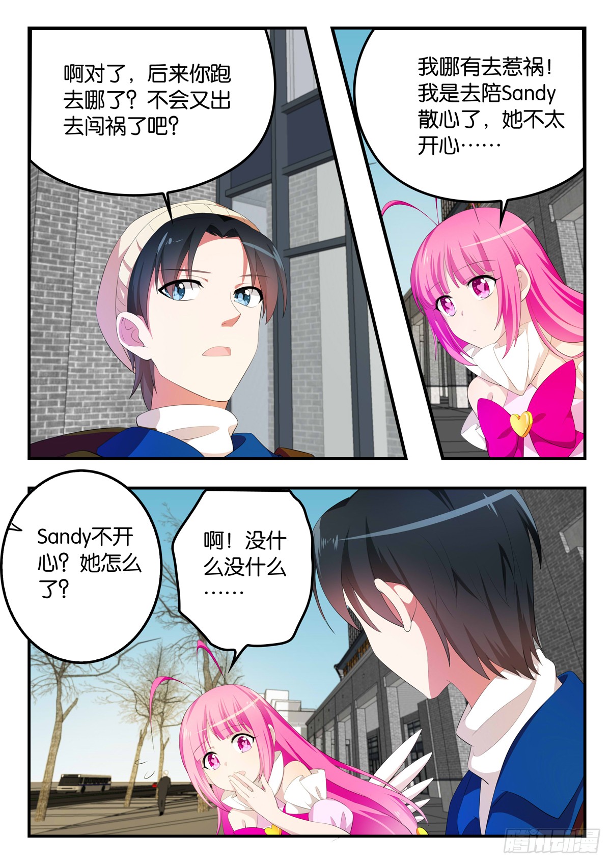 爱神巧克力进行时漫画,353 Sandy的心事2图