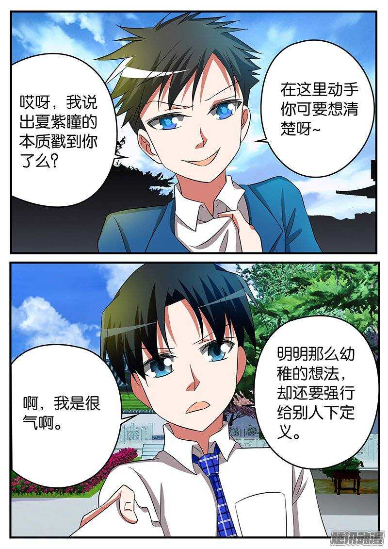 爱神巧克力进行时第二季漫画,181 挑衅2图