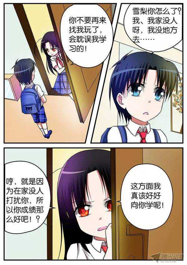 爱神巧克力进行时正片漫画,127 误会的根源2图