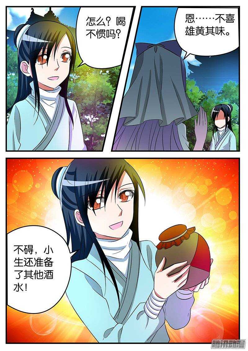 爱神巧克力进行时1漫画,153 饲料2图