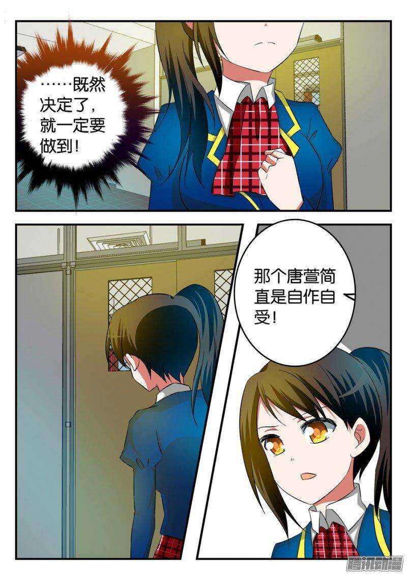 爱神巧克力进行时动漫在线观看漫画,213 困境1图