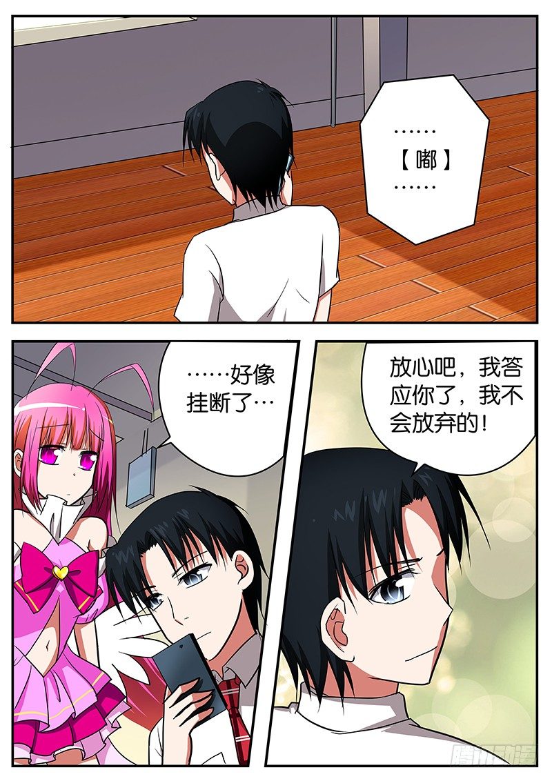 爱神巧克力进行时漫画,059 意外2图