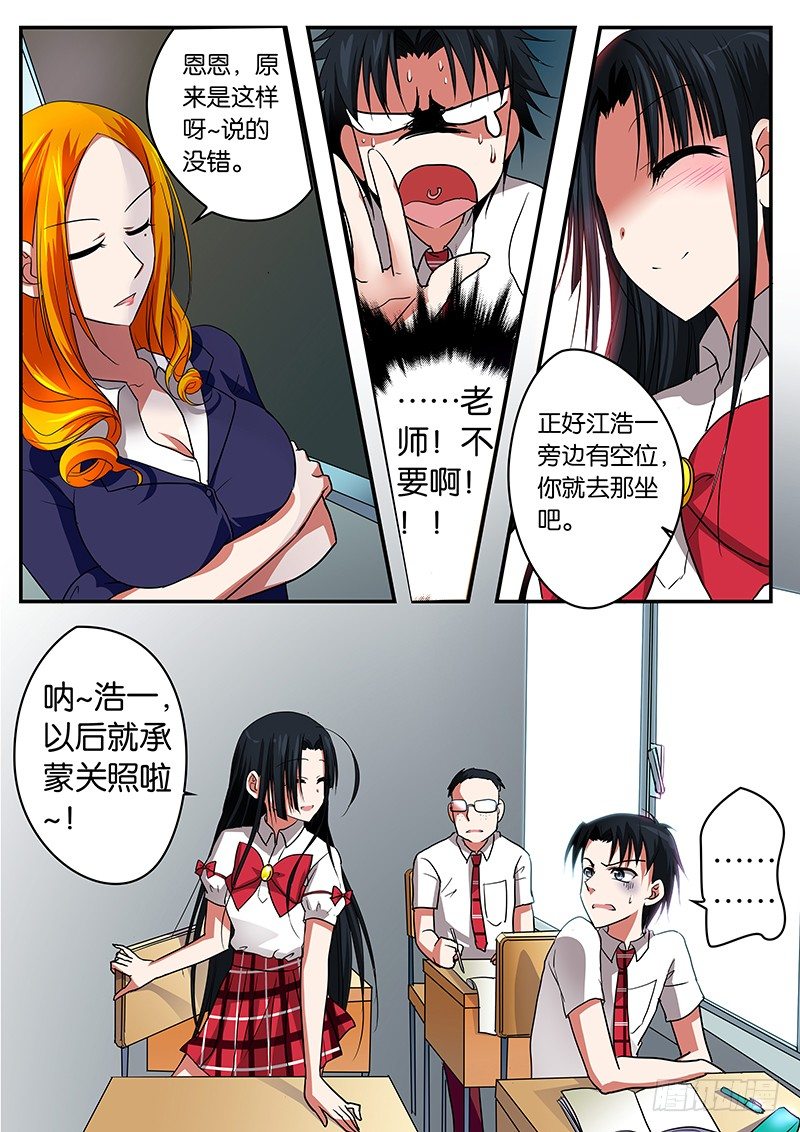 爱神巧克力进行时漫画结局漫画,010 转校生1图