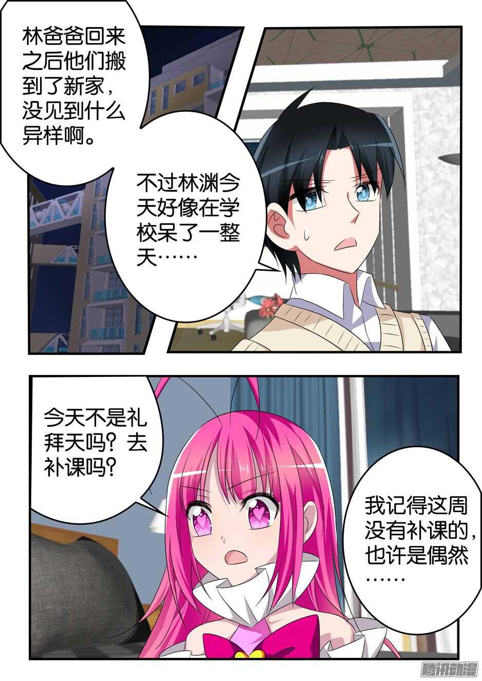 爱神巧克力进行时漫画,313 翻牌子1图