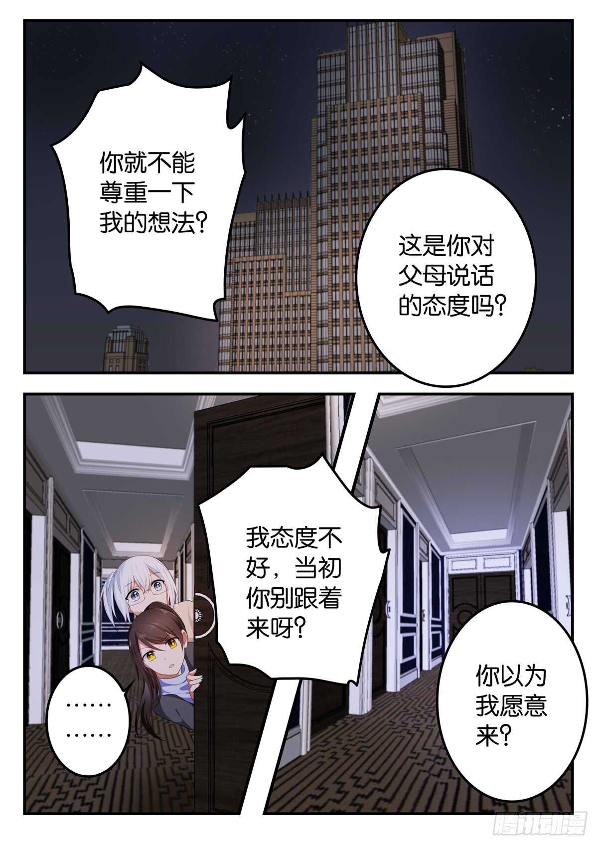 爱神巧克力进行时漫画,362 紫瞳的回复1图