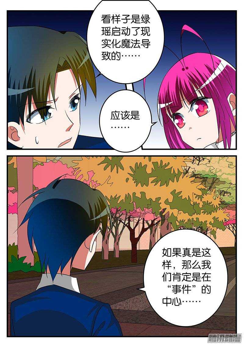 爱神巧克力进行时第二季动漫漫画,226 冷漠1图